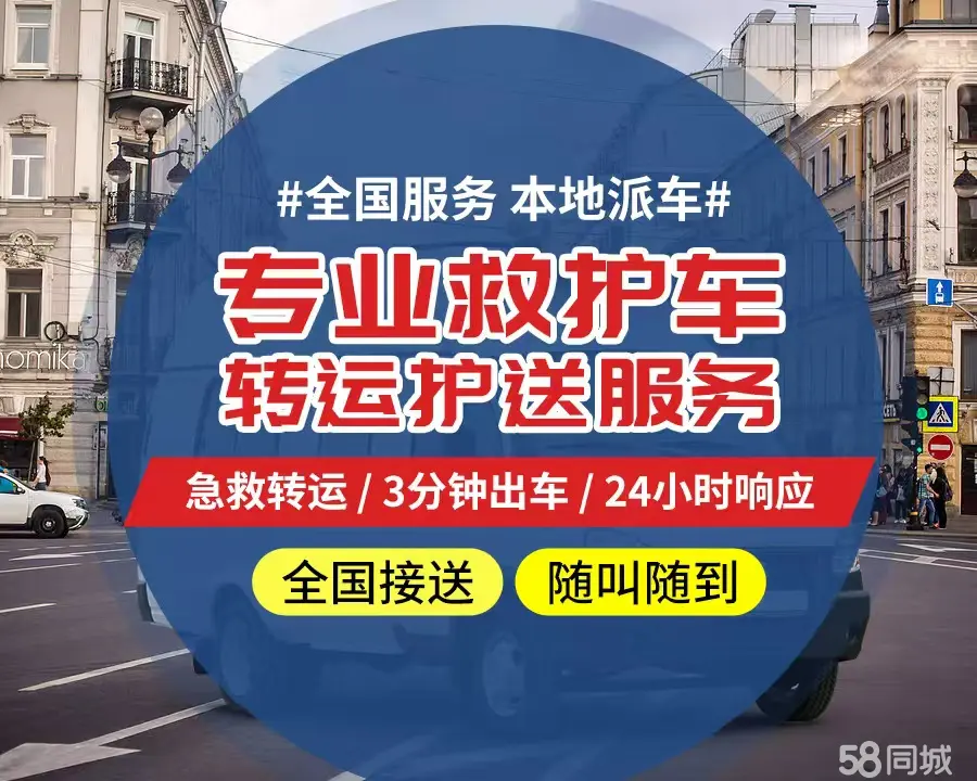 【全网低价】长治市个人救护车、正规急救车出租、私人转运车跨省长
